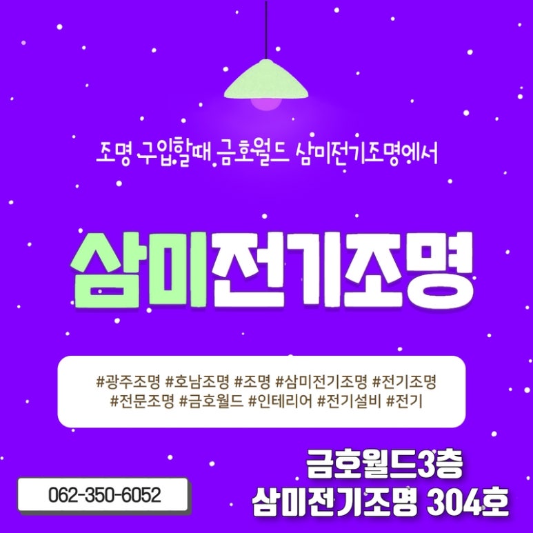 삼미전기조명 이미지