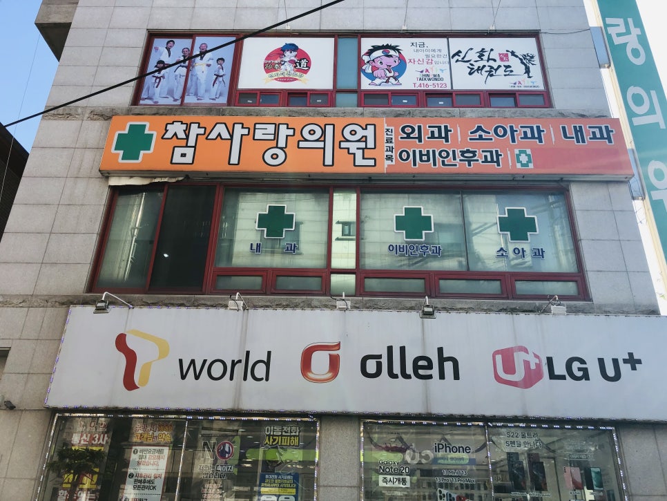 참사랑의원 이미지