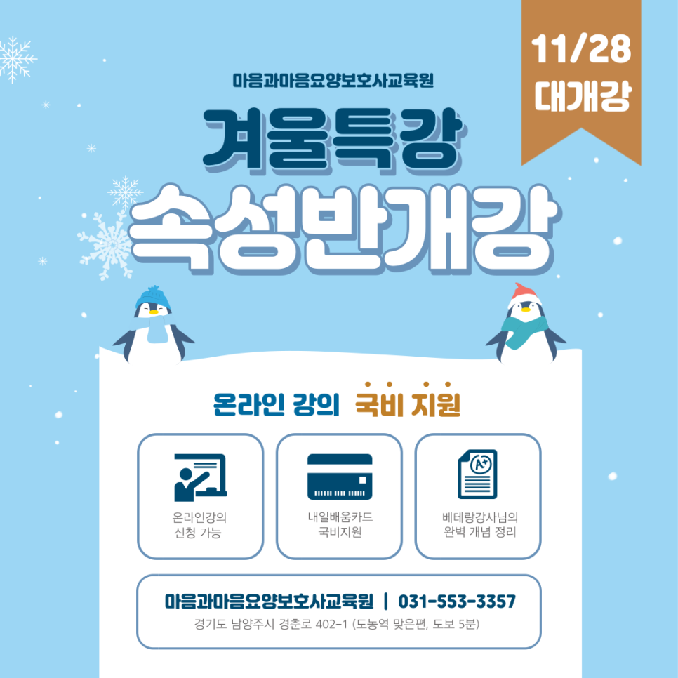 마음과마음요양보호사교육원 이미지
