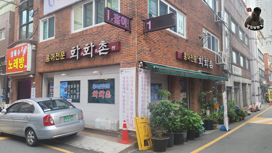화화촌 이미지