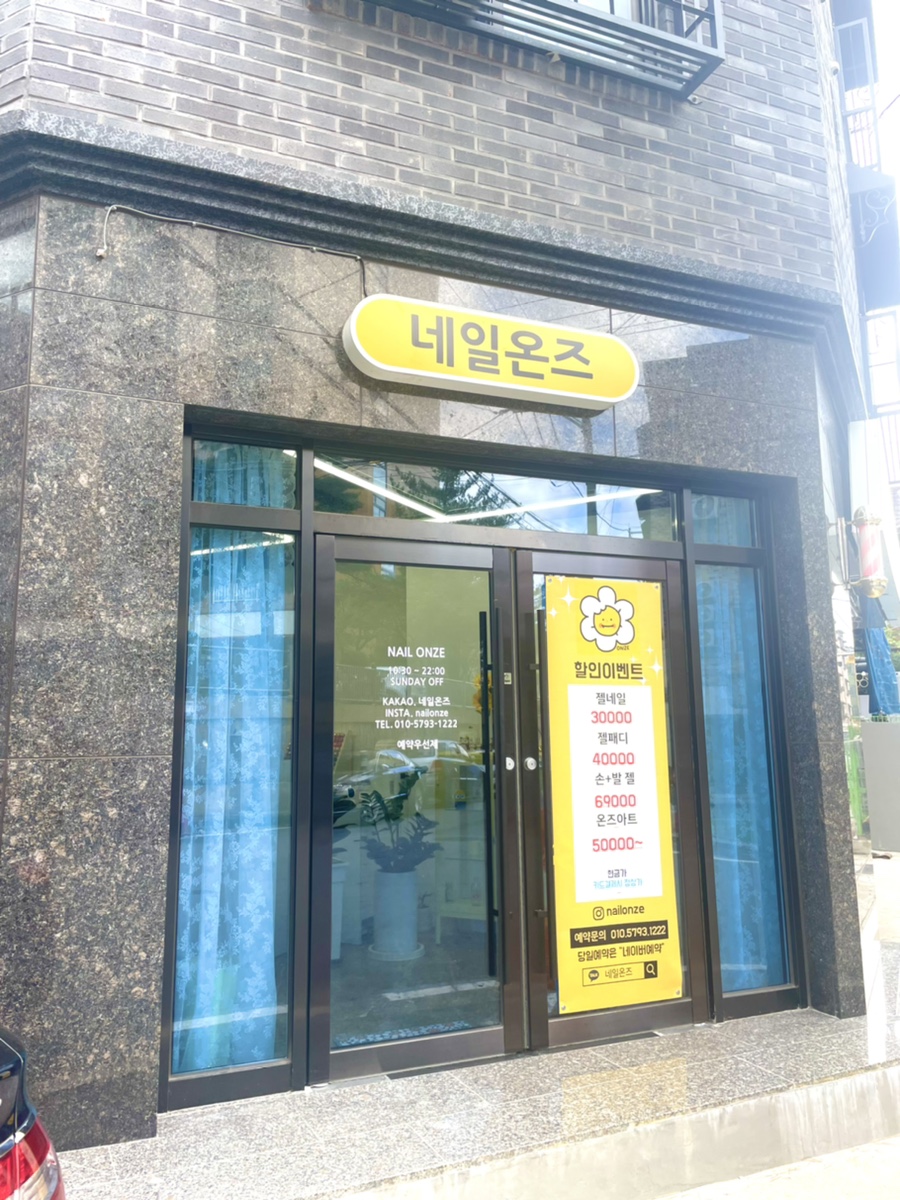 네일온즈 이미지