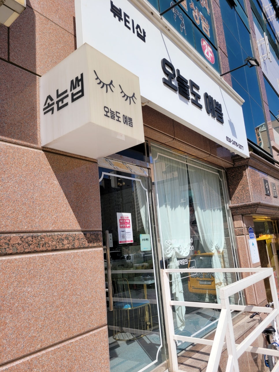 뷰티샵오늘도예쁨 이미지