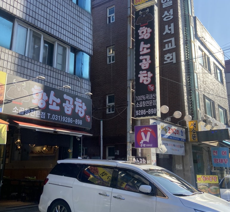 건우황소곱창 이미지