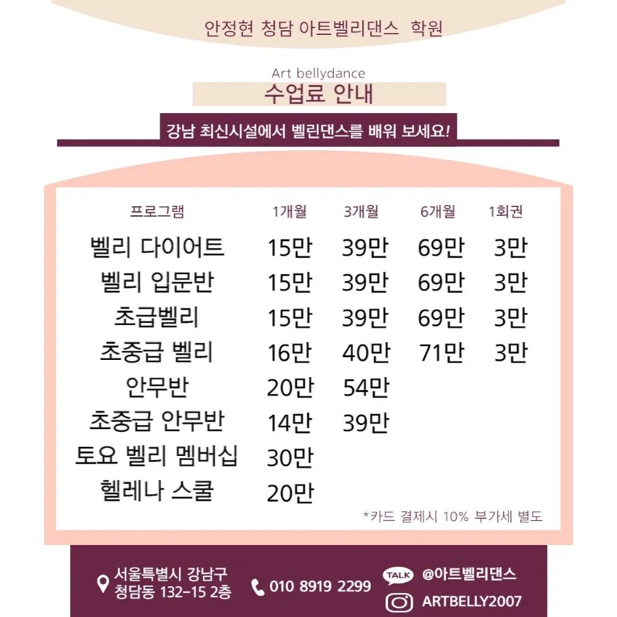 안정현청담아트벨리댄스학원 이미지