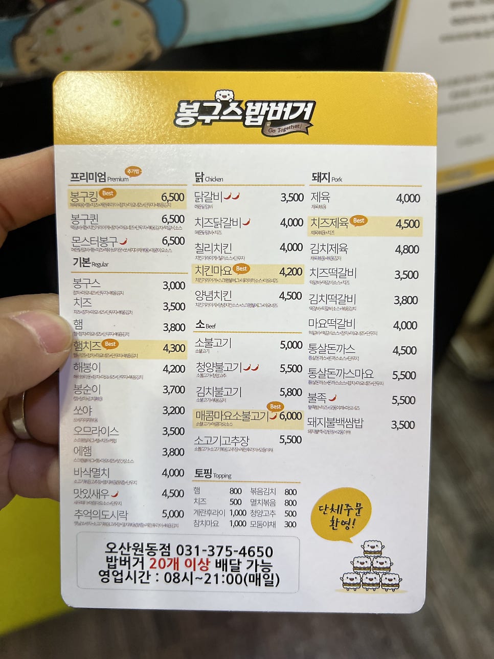 봉구스밥버거원동점 이미지