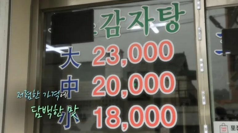 고향감자탕 이미지
