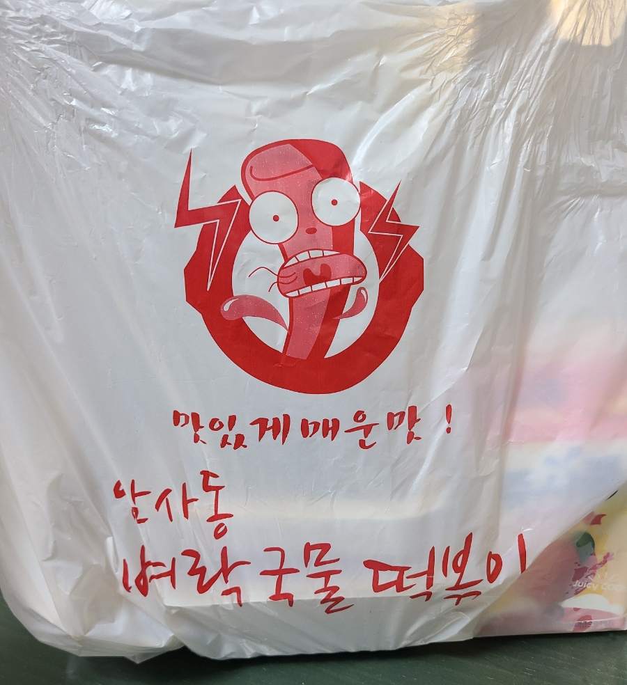 암사동벼락떡볶이 이미지