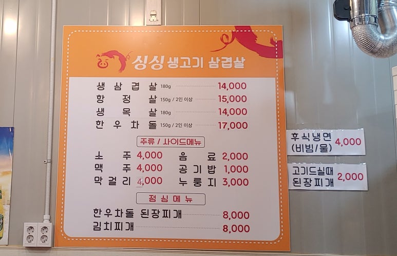 싱싱생고기삼겹살 이미지