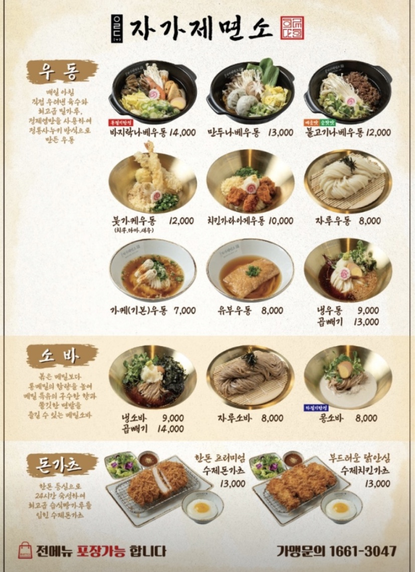이루다제면소시흥본점 이미지