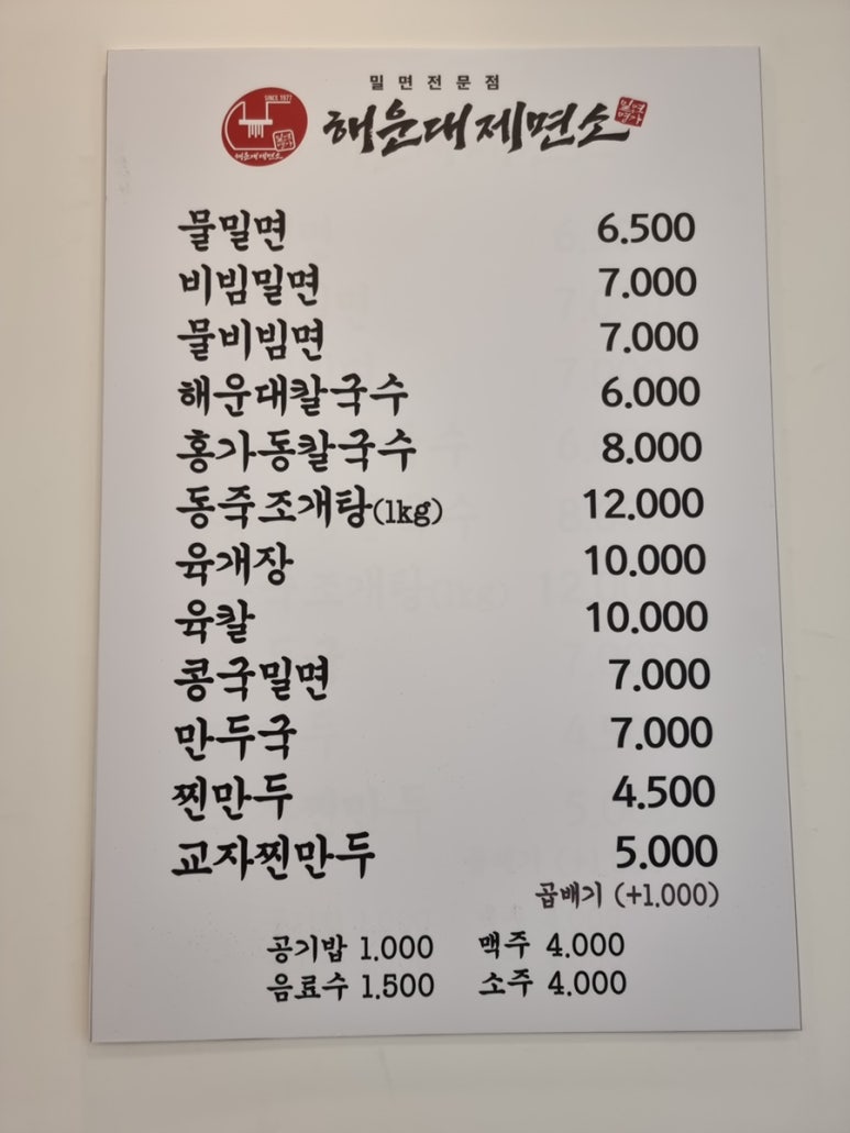 태화강밀면 이미지