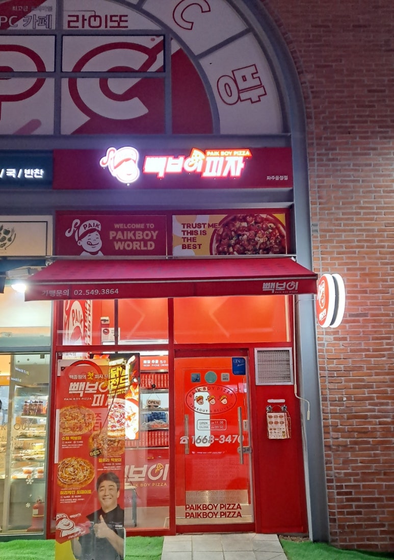 빽보이피자 파주운정점 이미지
