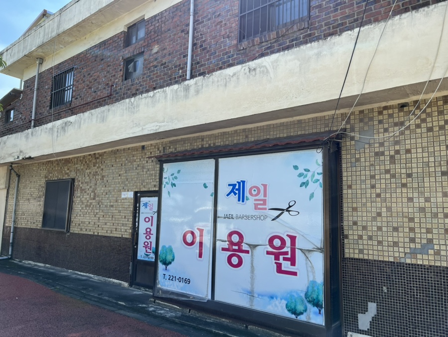 길이용원 이미지