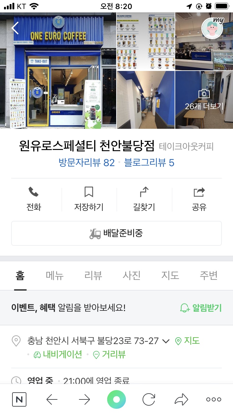 원유로스페셜티천안불당점 이미지