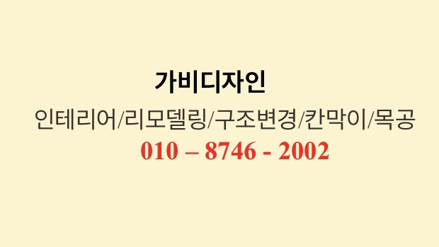 가비디자인인테리어 이미지