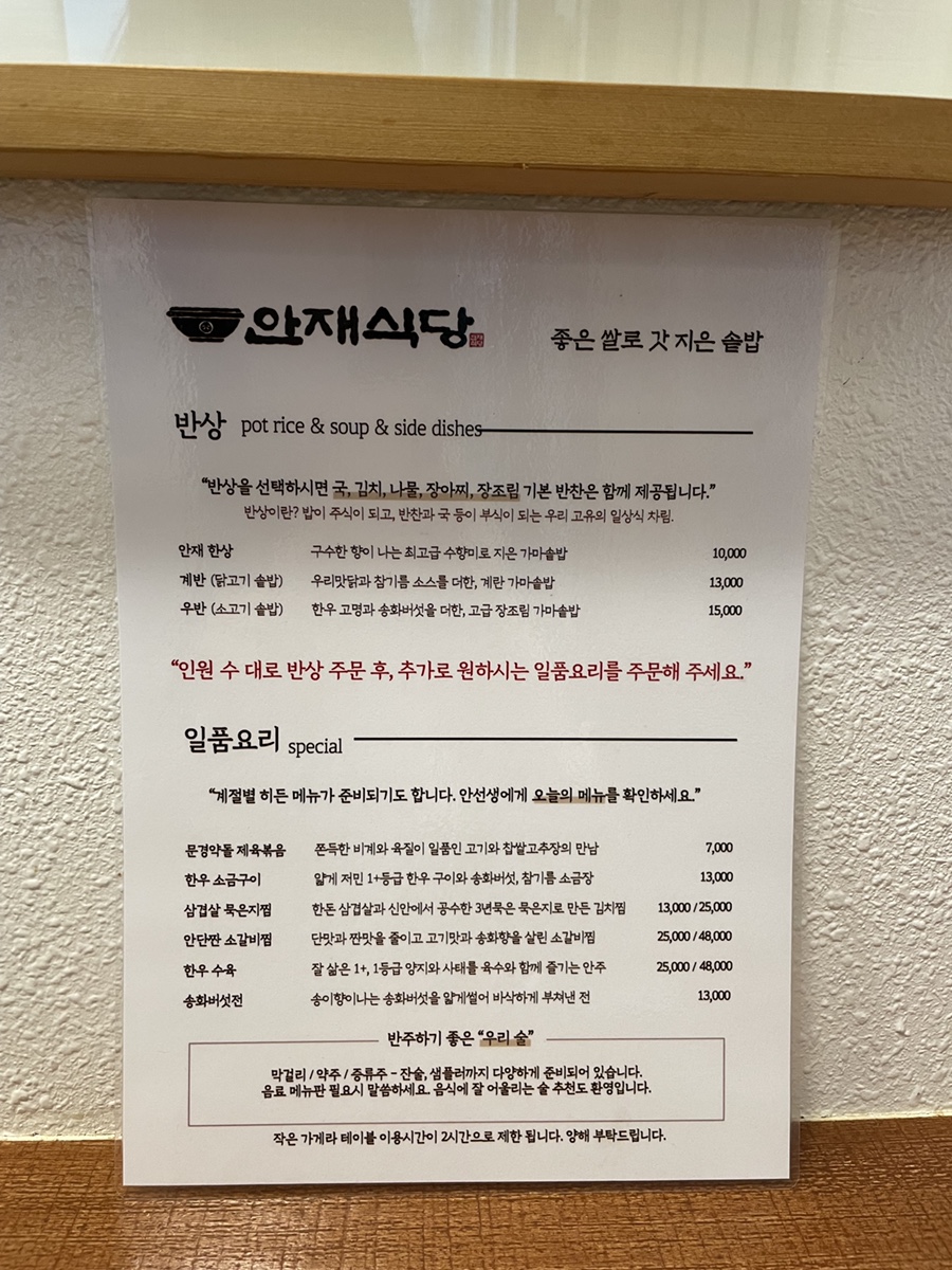 안재식당 이미지