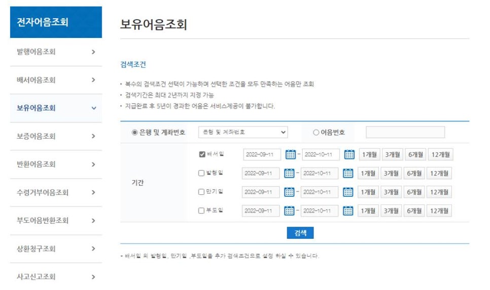 전자어음 관리기관 유노트 (Unote) 활용방법 : 네이버 블로그