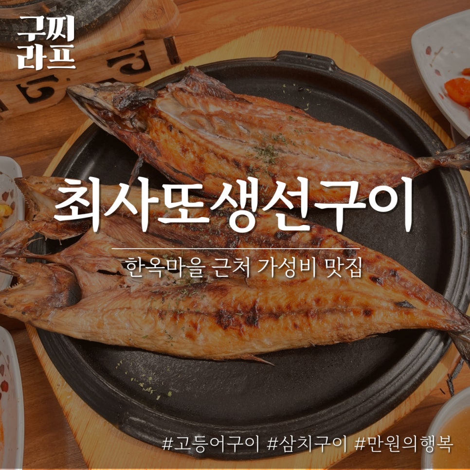 최사또생선구이 이미지