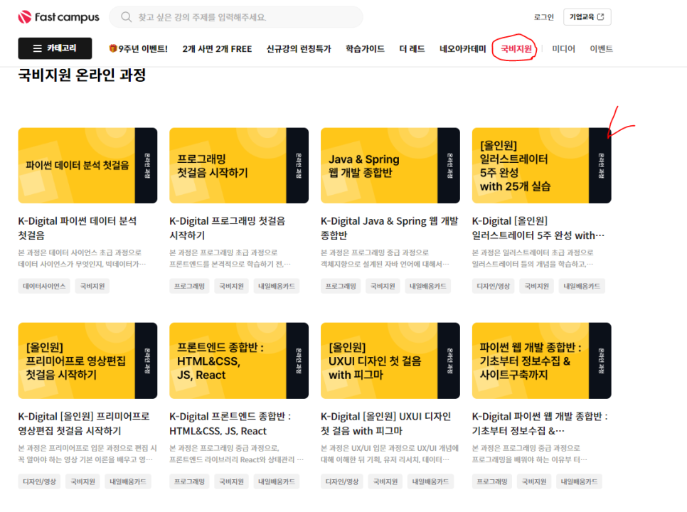 패스트캠퍼스강남학원 이미지