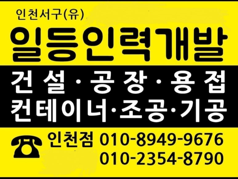 일등인력개발직업소개소 이미지