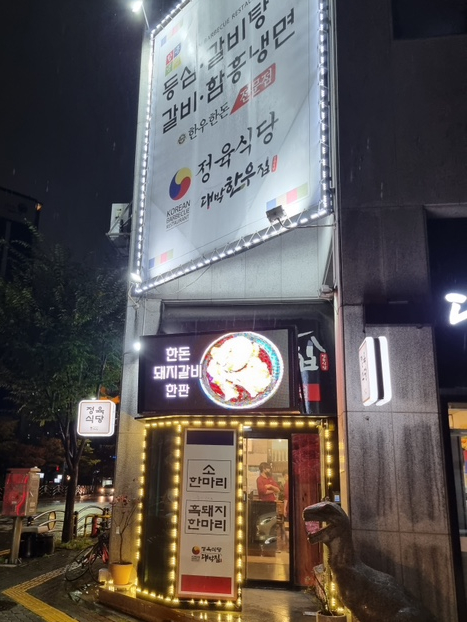 정육식당대박한우집 이미지