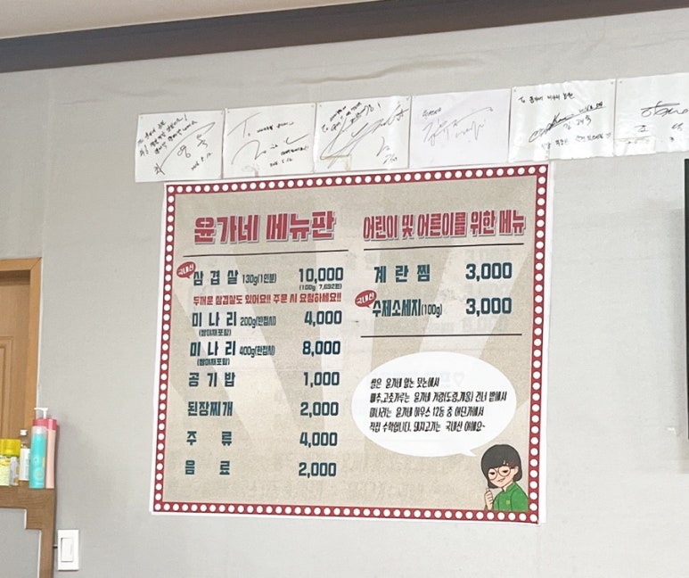 윤가네미나리삼겹살 이미지