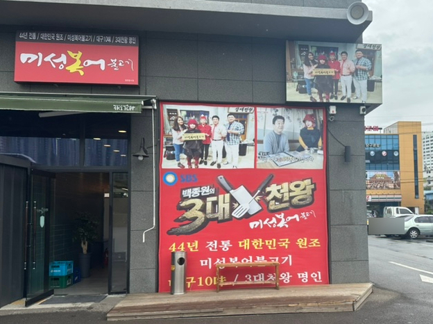 미성복어다사 이미지