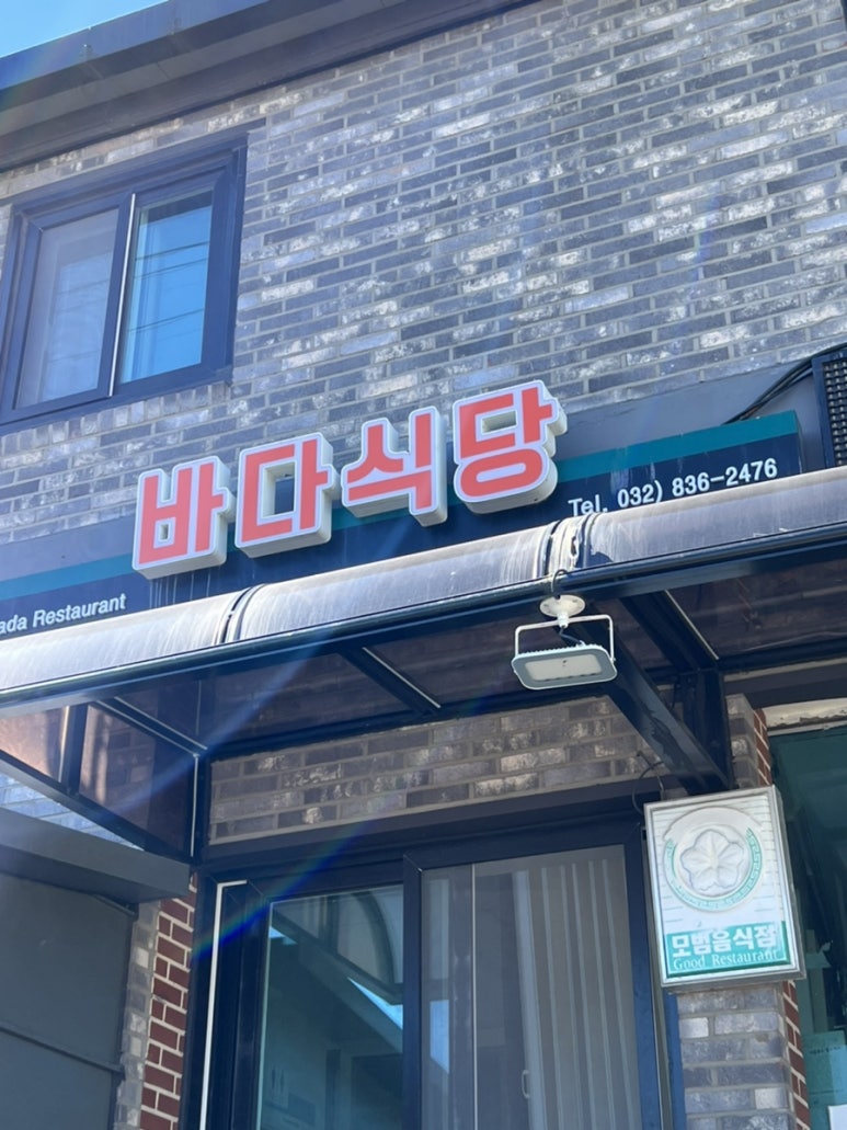 바다식당 이미지