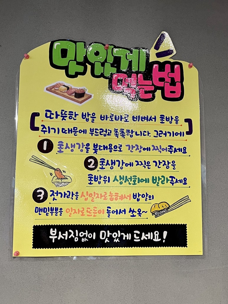신비초밥 이미지