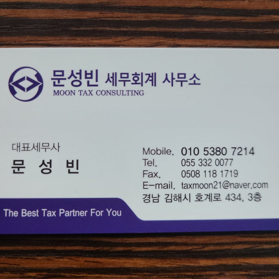 문성빈세무회계사무소 이미지