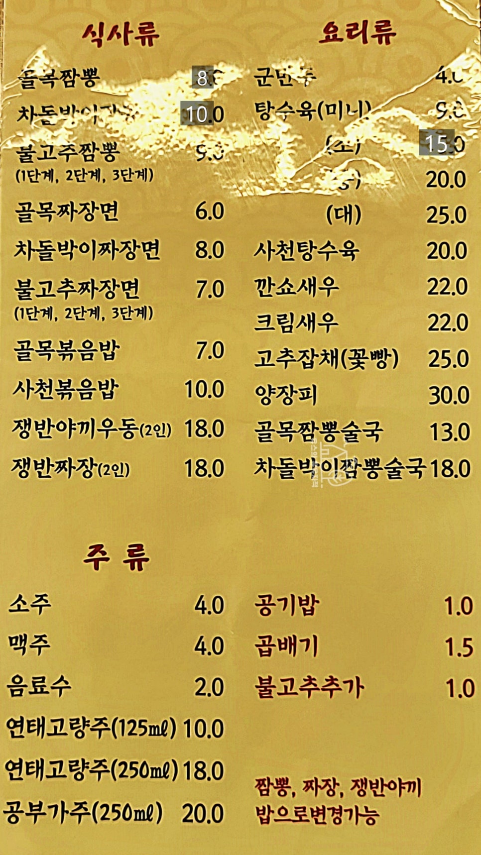 보배네 골목짬뽕 이미지