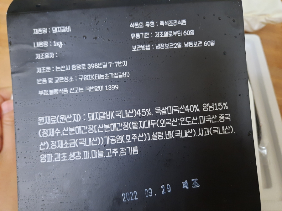태능갈비식품 이미지