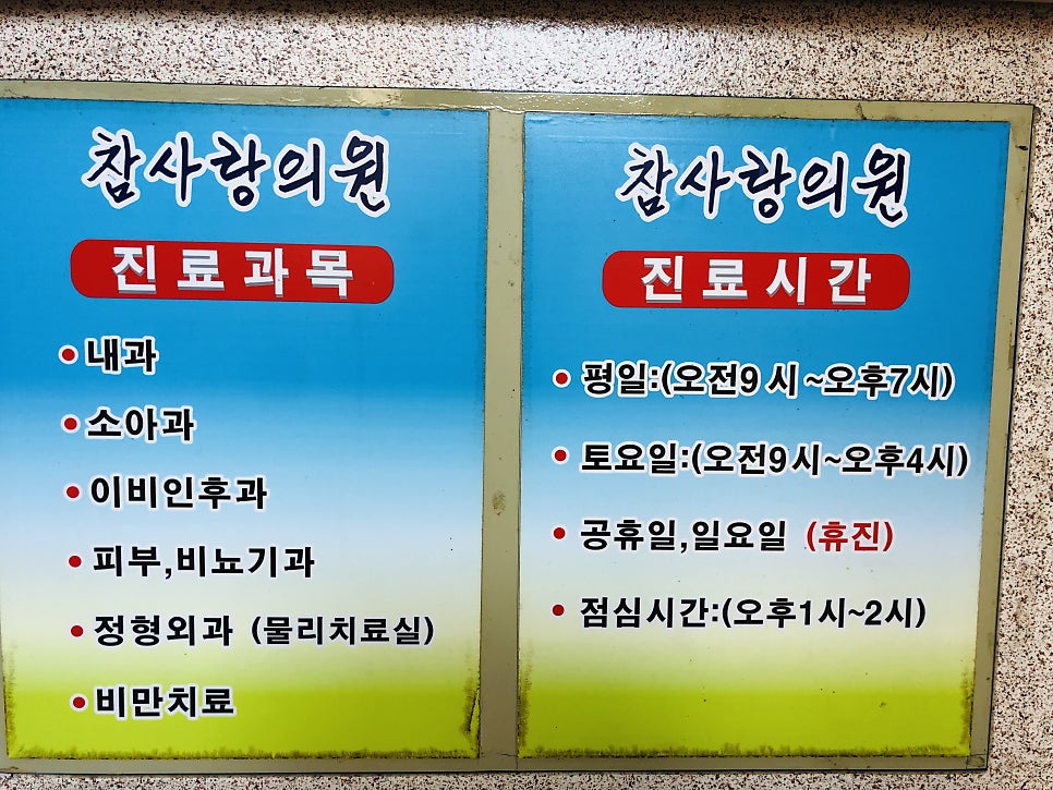 참사랑소아과의원 이미지