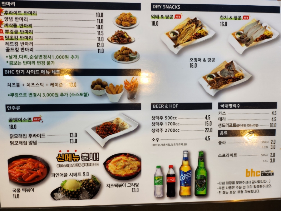비에이치씨치킨두정2호점 이미지