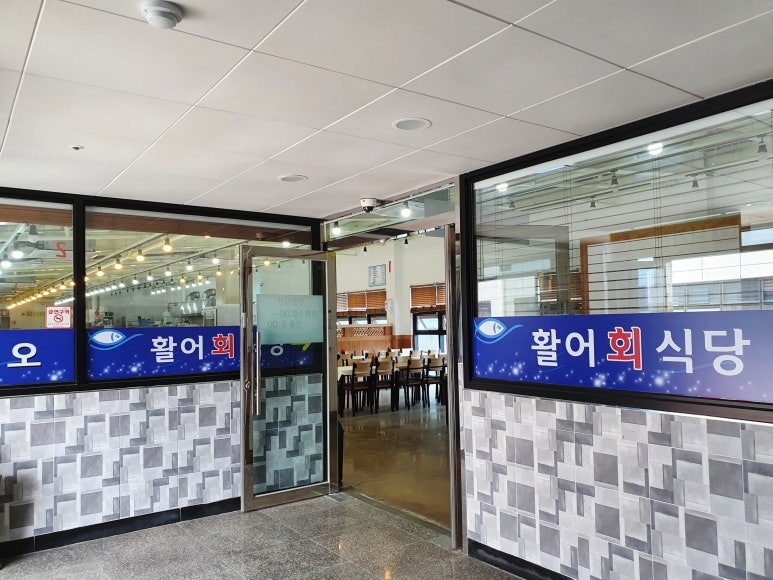 삼천포회센타 이미지