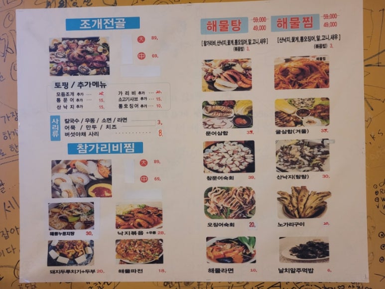 근이네조개전골 이미지