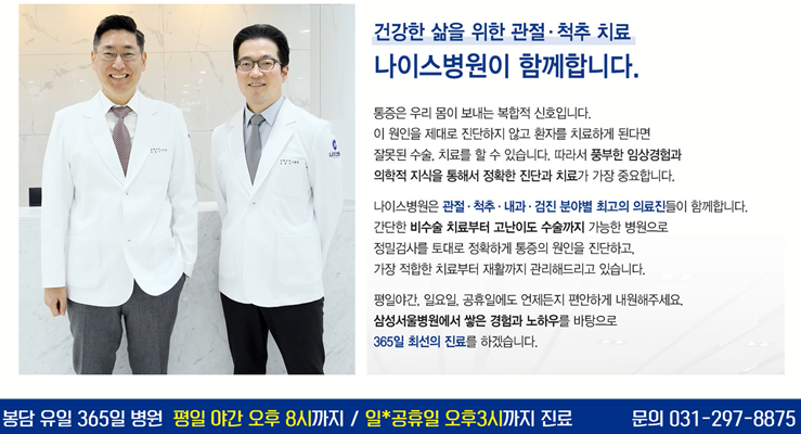 나이스병원 이미지