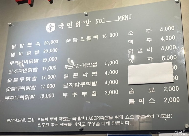 국민닭발(민락점) 이미지