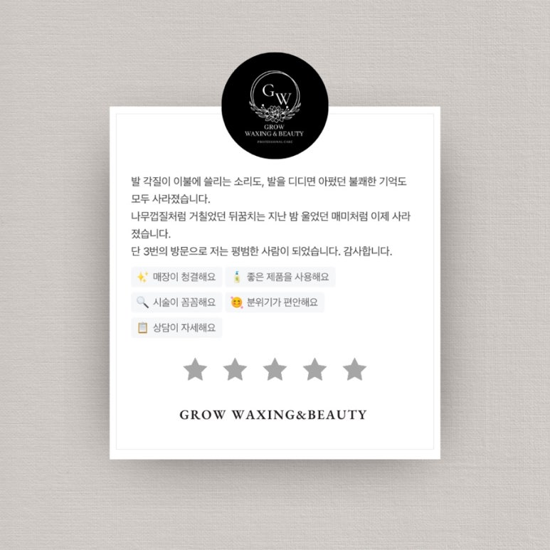 그로우왁싱&뷰티 이미지