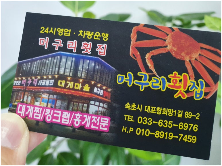 머구리횟집 이미지
