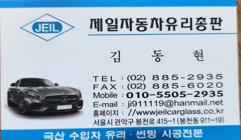 제일차유리 이미지