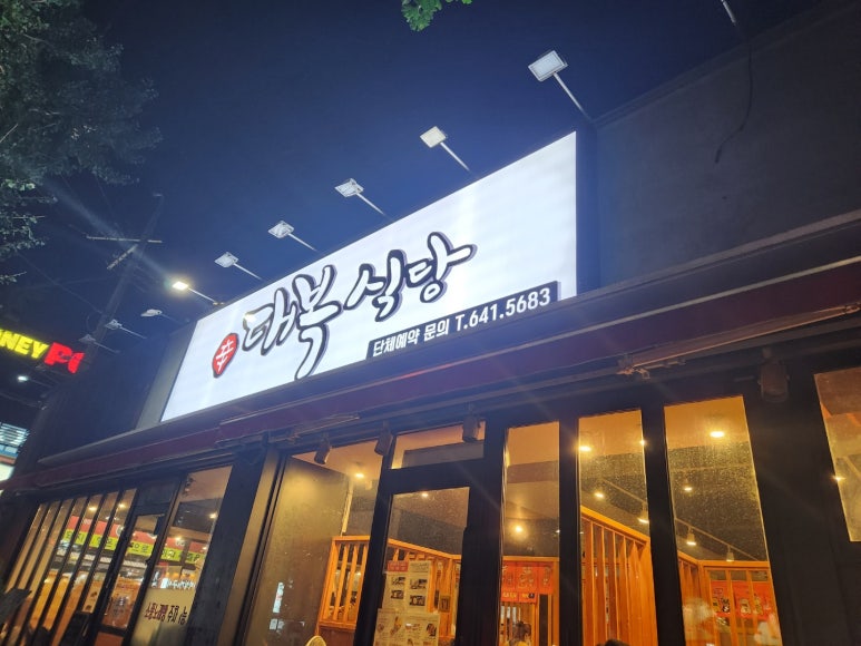 대복슈퍼 이미지