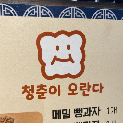청춘이오란다 이미지
