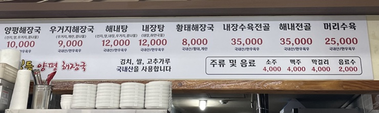 일등양평해장국 이미지