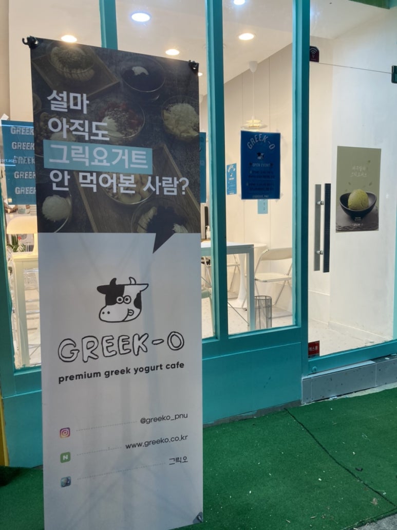 그릭오 부산대점 이미지