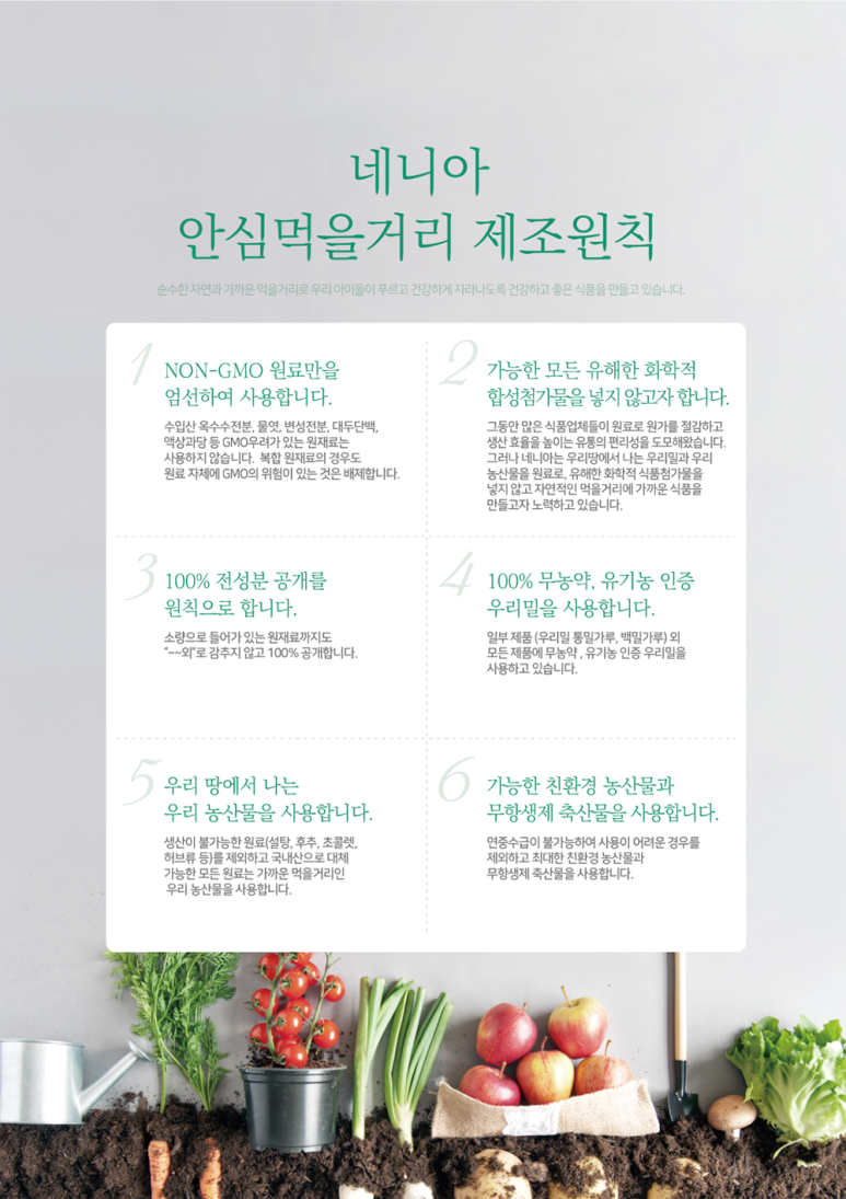 농업회사법인(주)네니아 이미지