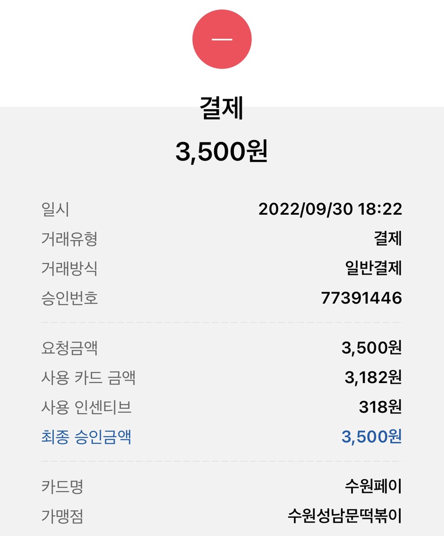 남문떡볶이 이미지
