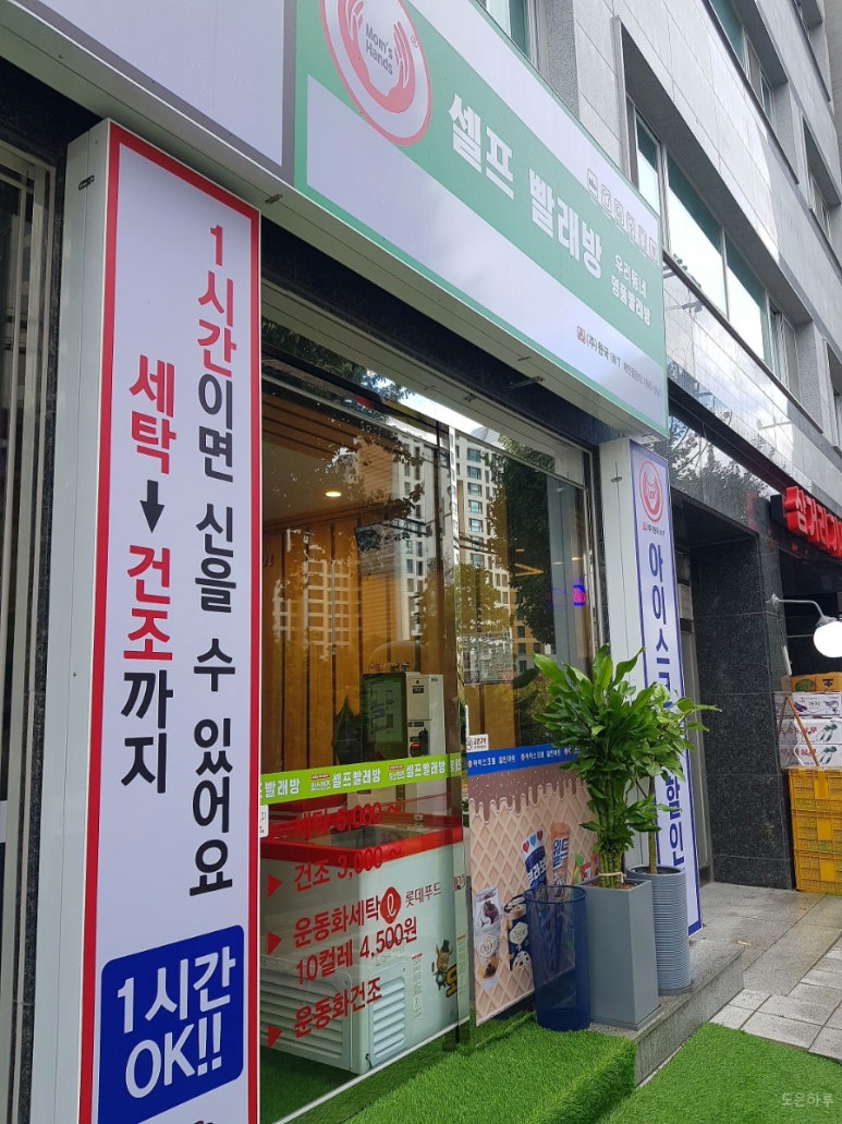 문성세탁소 이미지