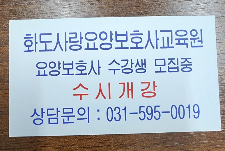 마석요양보호사교육원 이미지