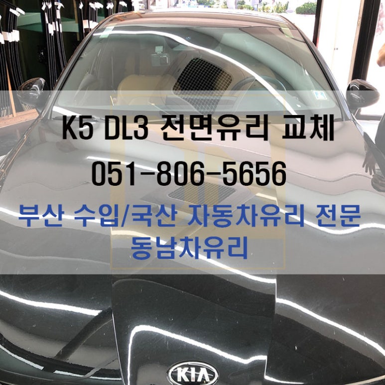 동남차유리 이미지