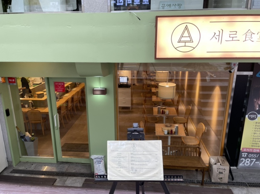 세로식당 이미지